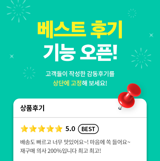 베스트 후기 기능 오픈