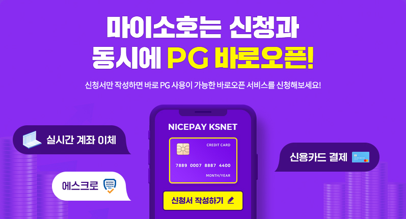 PG 바로오픈 신청