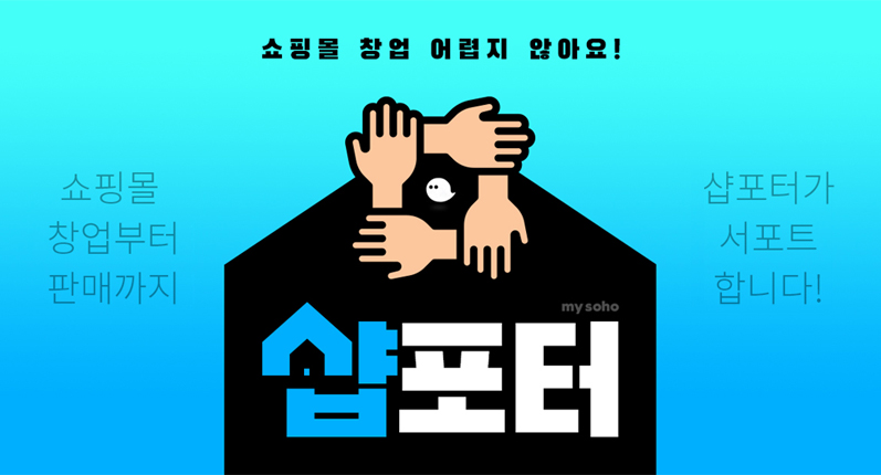 샵포터